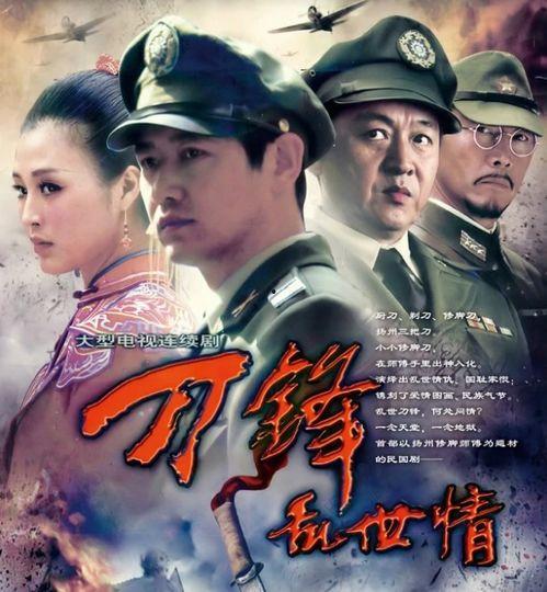 刀锋乱世情全部演员表,众星云集，演绎乱世情仇